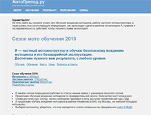 Tablet Screenshot of motoprepod.ru